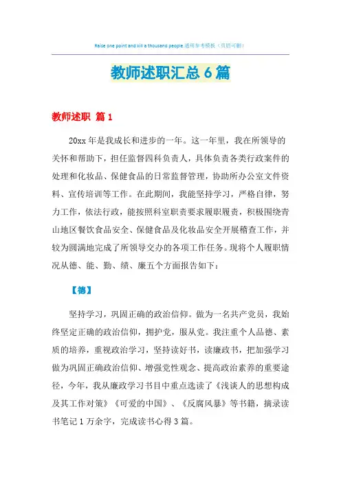2021年教师述职汇总6篇