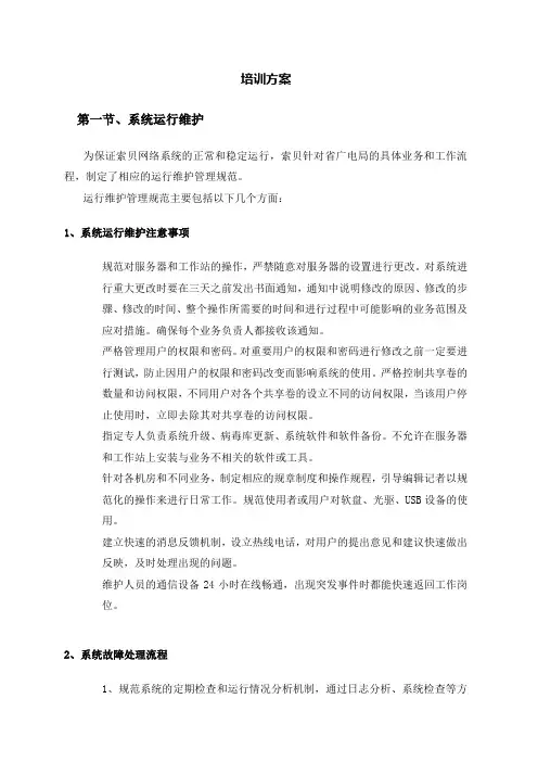 系统培训方案-