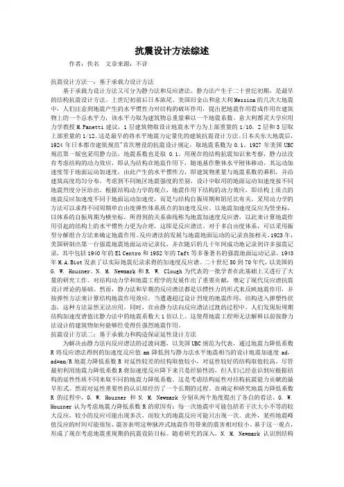 抗震设计方法综述