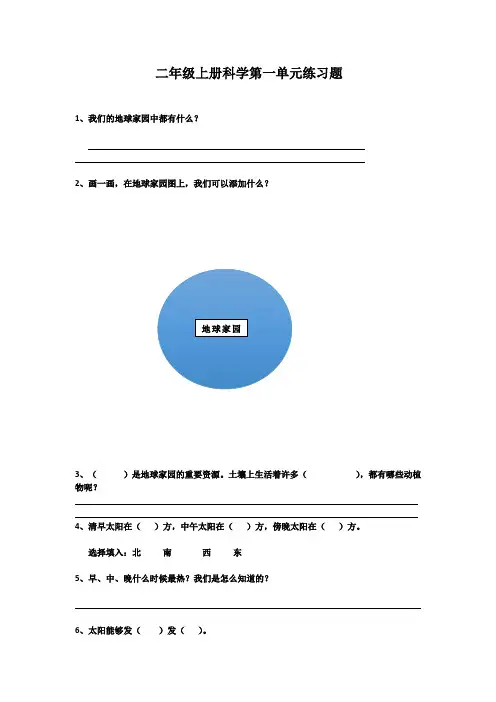 教科版科学二年级上册第一单元练习题