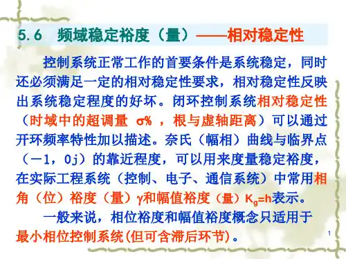 05第五章 频率响应法5