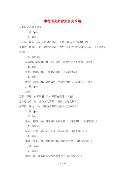 中考语文必背文言文5篇