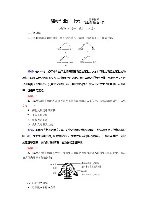 高考生物《与名师对话》一轮复习课时作业26