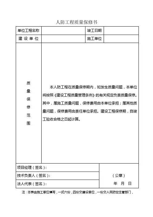 人防工程质保书