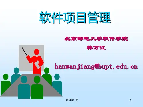 北邮软件项目管理—6-成本计划