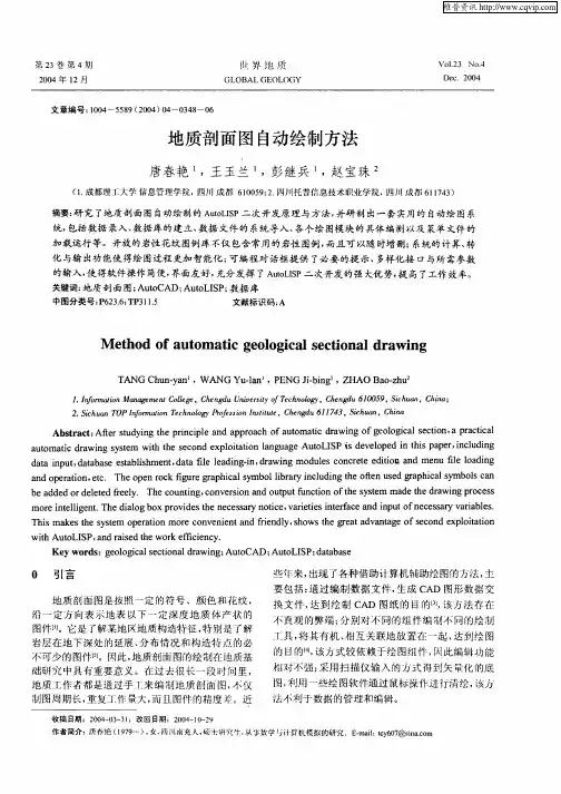地质剖面图自动绘制方法