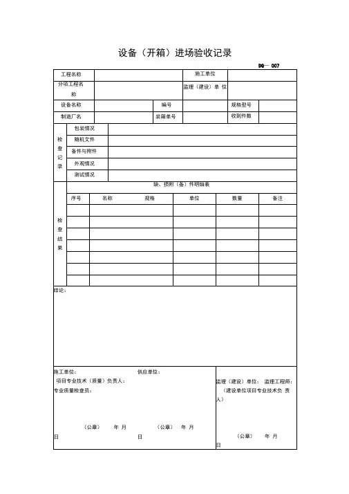设备(开箱)进场验收记录
