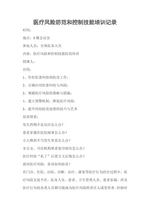 医疗风险防范培训 3