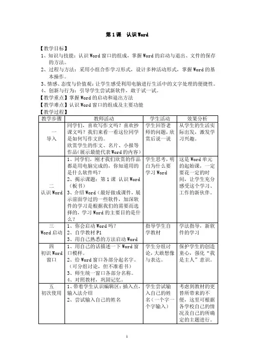 小学六年级信息技术教案