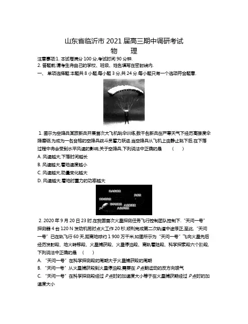山东省临沂市2021届高三上学期期中考试+物理+Word版