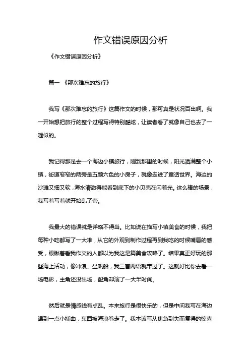 作文错误原因分析