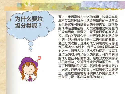 垃圾分类PPT课件最新