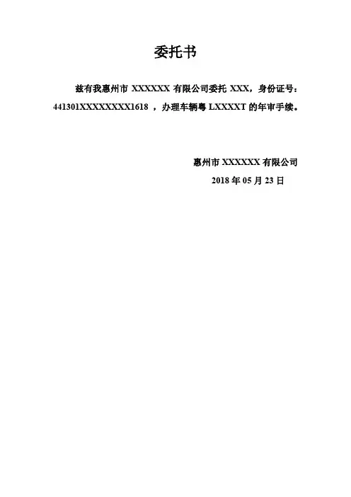 汽车年审委托书