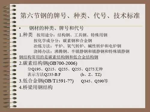 钢结构疲劳分析课件ppt
