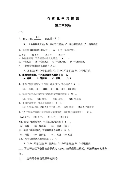 有机化学复习题(含选择题答案)