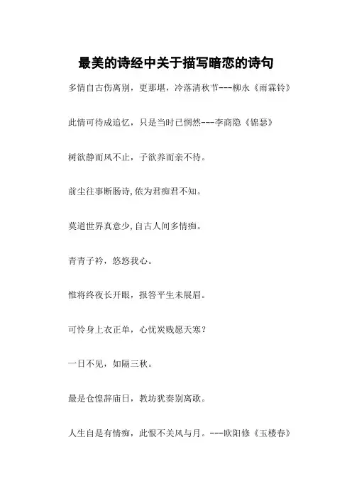 最美的诗经中关于描写暗恋的诗句