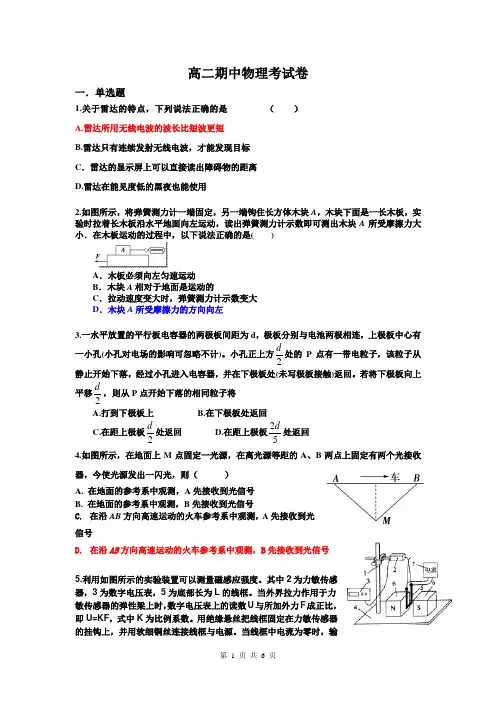 湖北省孝感高级中学2013-2014学年高二下学期期中考试 物理试题 Word版含答案