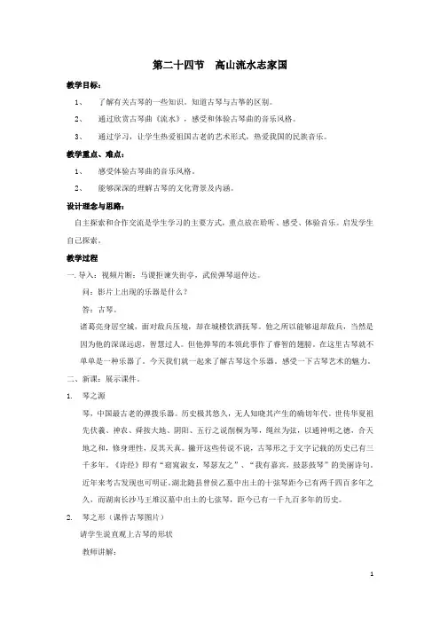 第二十四节 高山流水志家国