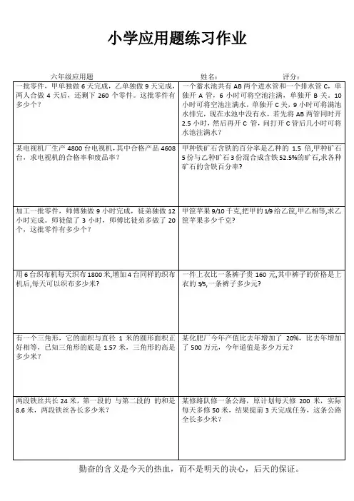 小学六年级数学自我提高训练系列III (64)
