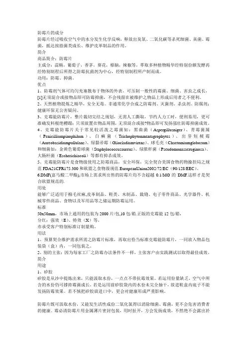 防霉片成分