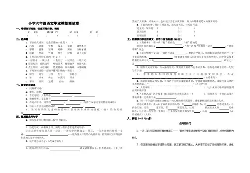 小学六年级语文毕业模拟测试卷含答案2020年