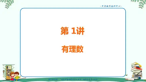 七年级数学  ：有理数