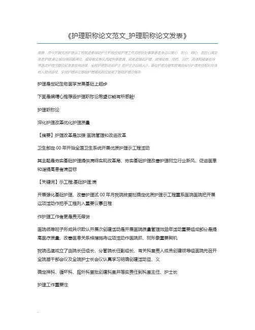 护理职称论文范文_护理职称论文发表