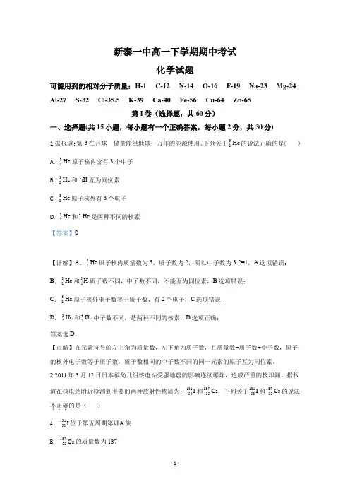 【解析】山东省新泰市第一中学2019-2020学年高一下学期期中考试化学试题