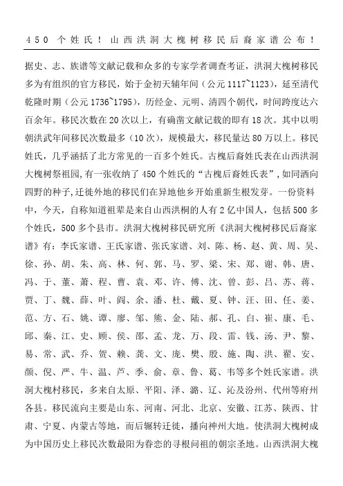 个姓氏山西洪洞大槐树移民后裔家谱公布