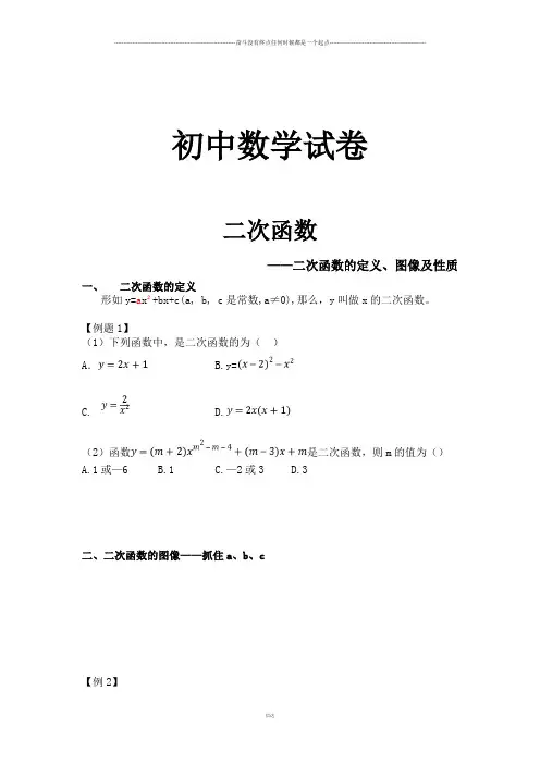 人教版九年级数学上册二次函数