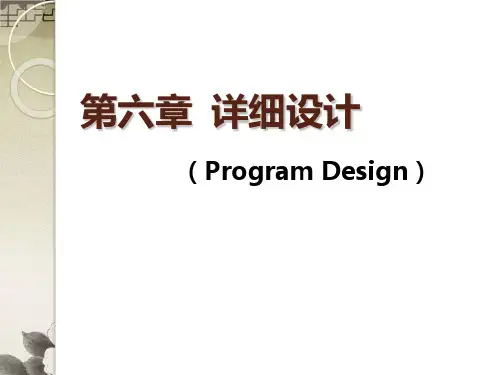软件工程详细设计