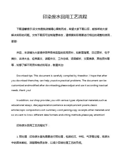 印染废水回用工艺流程