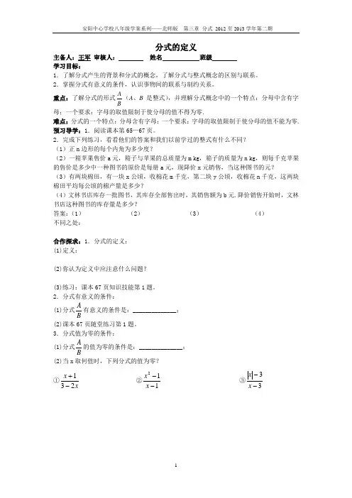 分式的定义学案