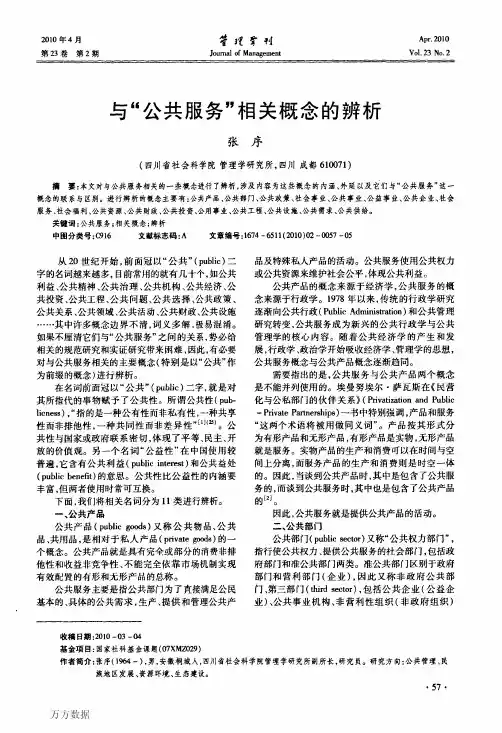 与公共服务相关概念的辨析