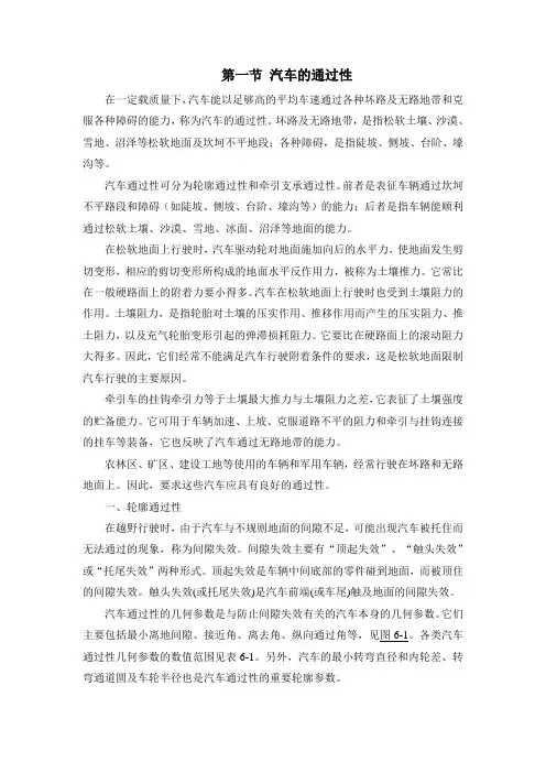 汽车的通过性