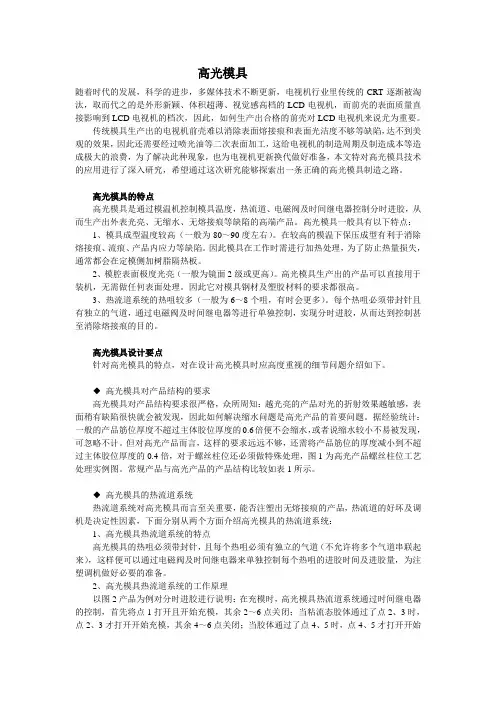 高光模具简介