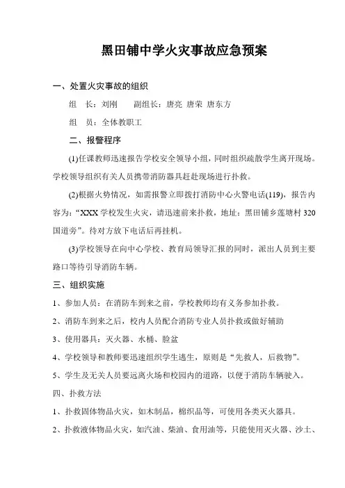 火灾事故应急预案