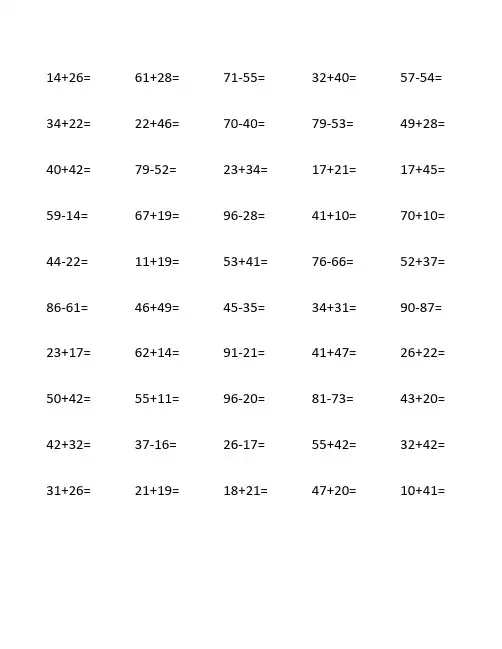 100以内两位数加减法1000道