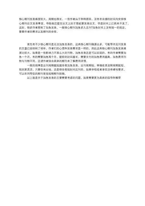 一般核心期刊加急多久见刊