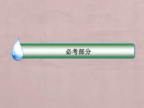 2018年高考数学课标通用(理科)一轮复习配套课件：第十二章 推理与证明、算法、复数12-4