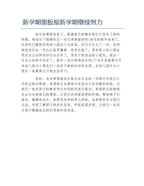 新学期黑板报新学期继续努力文字稿