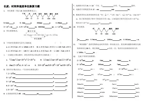 长度、时间和速度单位换算习题、回声计算题