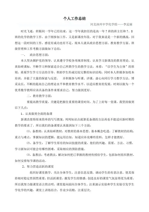 高中化学教师个人工作总结