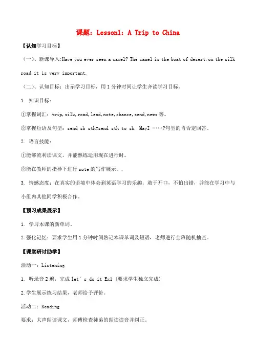 七年级英语下册Unit1ATriptotheSilkRoadLesson1ATriptoChina教案新版冀教版