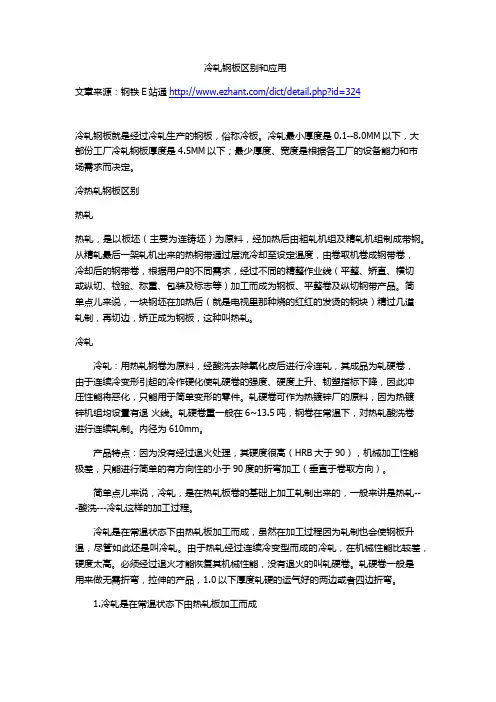 冷轧钢板区别和应用