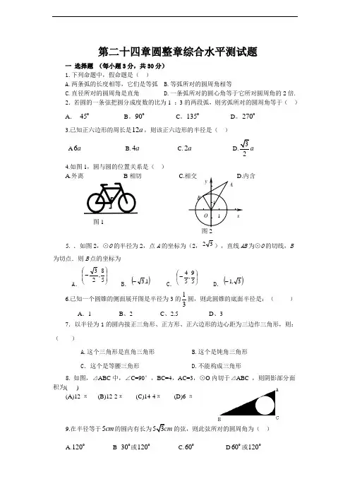 人教版九年级数学圆测试题