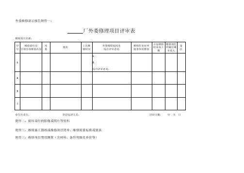 外委维修报告模板