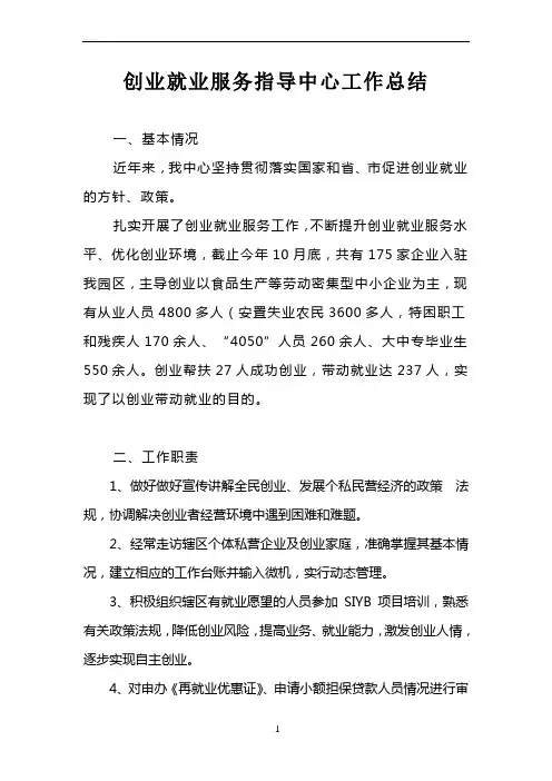 创业就业服务指导中心工作总结 2