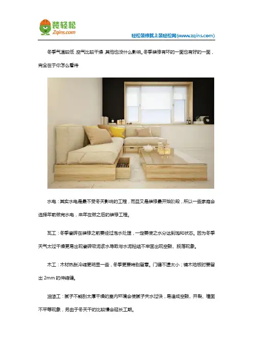 冬季装修好不好？有哪些注意事项？