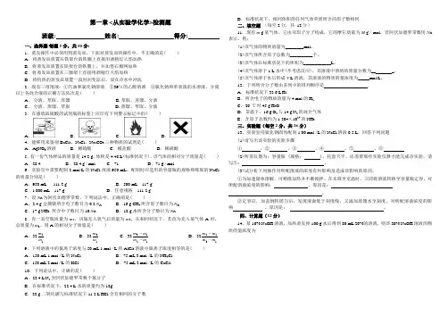 高一化学第一章测试题